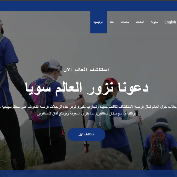 Travel Site Arabic Version