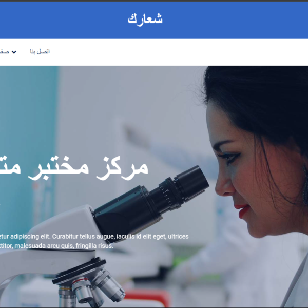 Lab Site Arabic Version